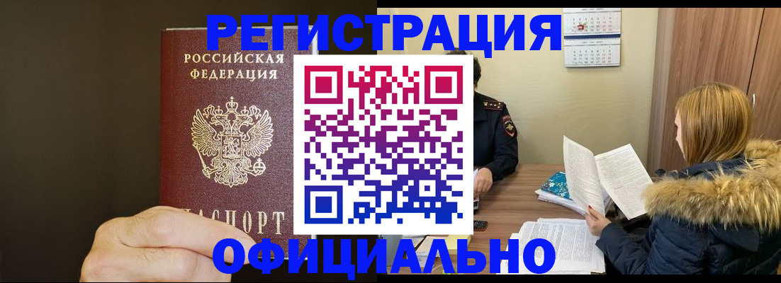 миграционный учет в Асбесте