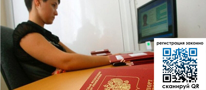 Временная регистрация в Асбесте